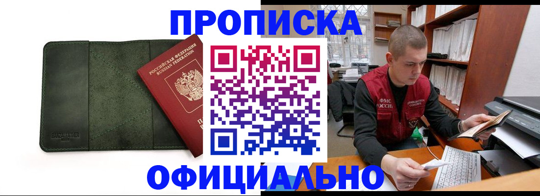 прописка для военкомата в Тыве