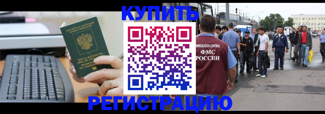 прописка для работы в Тыве